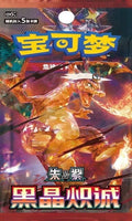 Booster Pokémon chinois Charizard cristallisé Scarlet Violet
